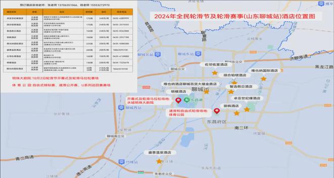 4年中国轮滑马拉松公开赛竞赛规程的通知球友会网址中国轮滑协会关于印发202(图2)
