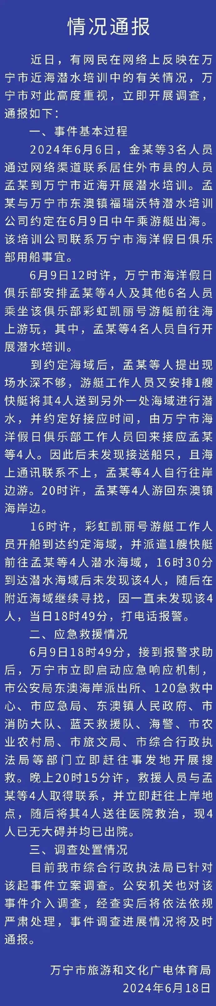 年度热门户外安全事件（二）千赢国际首页入口2024(图35)