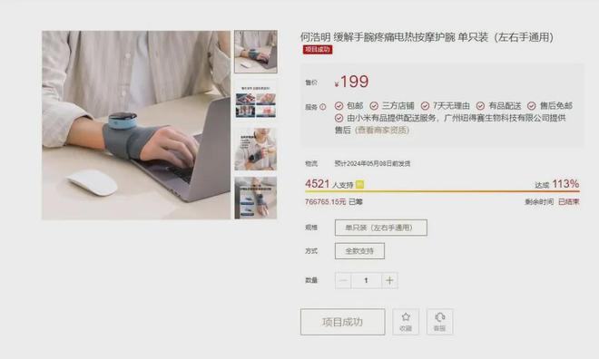 手酸、手麻、腱鞘问题推荐用它！千亿国际游戏小米生态杀疯了！(图8)