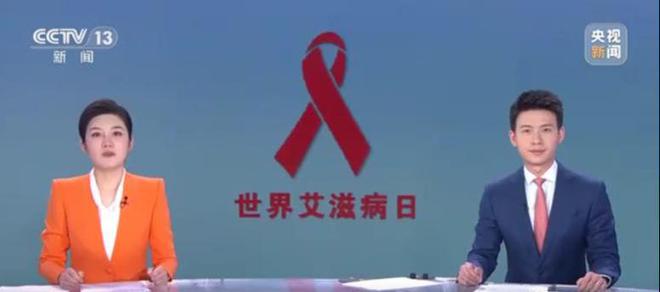 染艾滋央视提示：这两类人群特别注意千亿国际游戏新增上百万近四千万人感