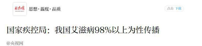 染艾滋央视提示：这两类人群特别注意千亿国际游戏新增上百万近四千万人感(图2)
