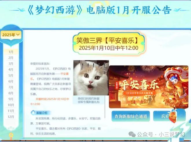 憋了坨大的2025年首个新区是平安喜乐千亿球友会平台梦幻西游：投了几天票结果(图5)